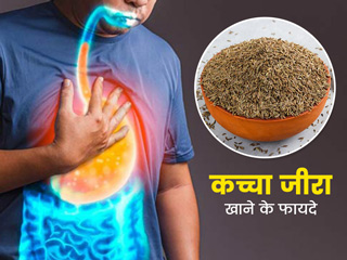 कच्चा जीरा खाने से मिलते हैं ये 5 फायदे, दूर होती हैं बजहजमी और एनीमिया जैसी कई समस्याएं