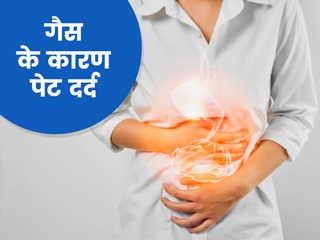 गैस के कारण पेट दर्द हो तो क्या खाएं और क्या नहीं? एक्सपर्ट से जानें पेट दर्द के लिए डाइट टिप्स