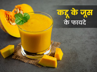 कद्दू का जूस पीने से सेहत को मिलते हैं ये 5 फायदे, जानें कुछ सावधानियां और नुकसान