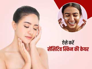 सर्दियों में सेंसिटिव स्किन वाले ऐसे रखें स्किन का ख्याल, बना रहेगा चेहरे का ग्लो