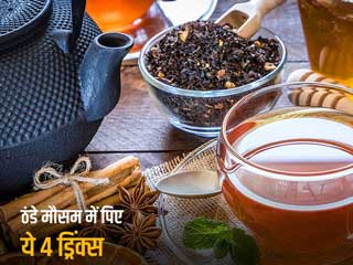 ठंडे मौसम में सर्दी-जुकाम से बचने के लिए पिएं ये 4 ड्रिंक्स, Luke Coutinho से जानें बनाने का तरीका और फायदे
