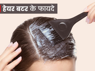 बालों को रूखेपन और डैमेज से बचाता है हेयर बटर, जानें घर पर बनाने और इस्तेमाल करने का तरीका