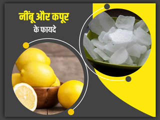 नींबू और कपूर के फायदे: त्वचा, बालों और सेहत के लिए जानें नींबू और कपूर के मिश्रण के 5 फायदे