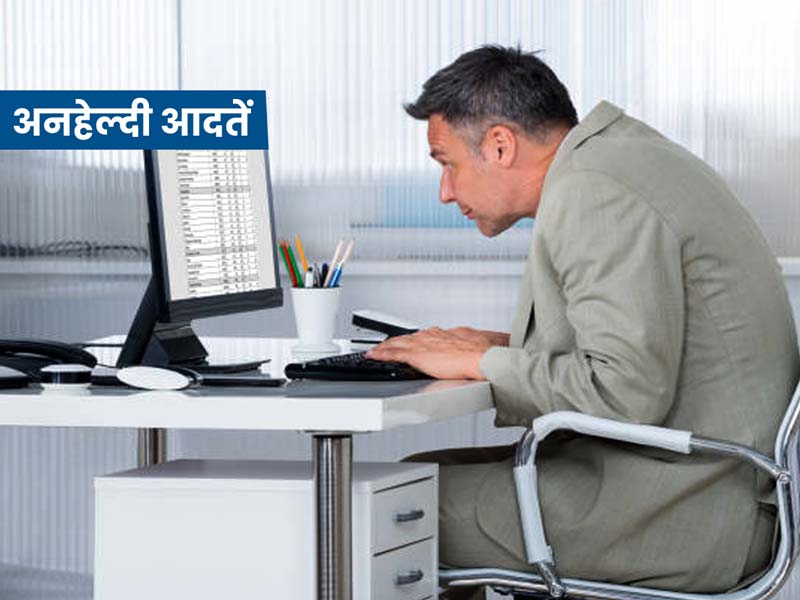 40 की उम्र के बाद ज्यादातर लोग अपना लेते हैं ये 5 अनहेल्‍दी आदतें, कहीं आप भी तो नहीं इनमें शामिल?