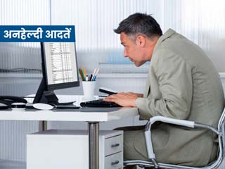 40 की उम्र के बाद ज्यादातर लोग अपना लेते हैं ये 5 अनहेल्‍दी आदतें, कहीं आप भी तो नहीं इनमें शामिल?