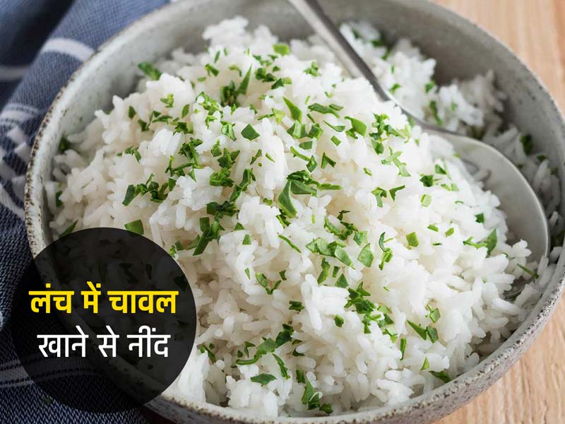 How To Avoid Feeling Sleepy After Eating Rice