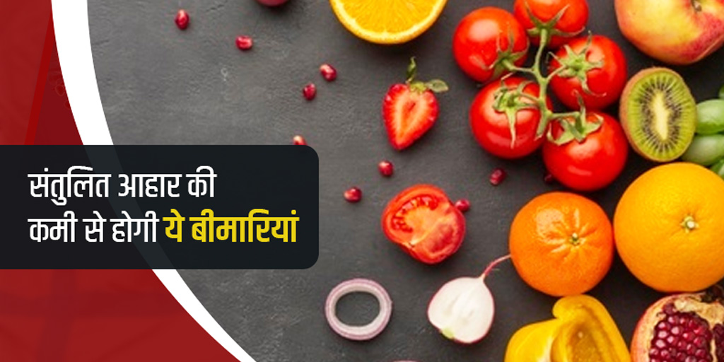 diseases-caused-due-to-imbalanced-diet-in-hindi