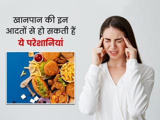 7 संकेत जो बताते हैं खराब हो चुकी है आपके खानपान की आदत, जल्द करें अपनी डाइट में बदलाव