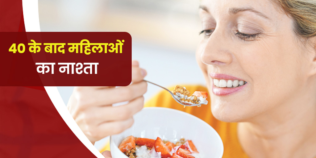 What Should A 40 Year Old Woman Eat For Breakfast In Hindi 40 