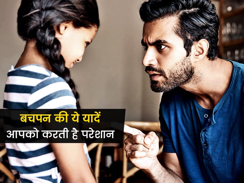 बच्चों की परवरिश में गलतियां: बचपन के इन 6 गलत व्यवहार को नहीं भूलते ज्यादातर लोग, उम्रभर रहती हैं कड़वी यादें