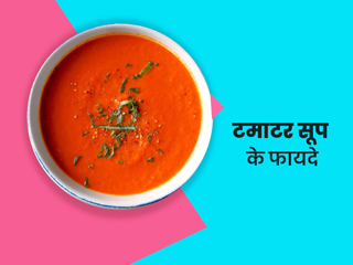 टमाटर सूप के फायदे: सर्दी में टमाटर का सूप पीने से मिलते हैं ये 6 लाभ, जानें बनाने का तरीका