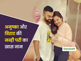 पहली बार अपनी बेटी के साथ नजर आए अनुष्का शर्मा और विराट कोहली, शेयर किया अपनी नन्ही परी का खास नाम