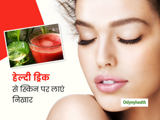 स्किन को हेल्दी रखने के लिए पिएं ये ड्रिंक, स्किन की परेशानी होगी दूर और चेहरे पर आएगी निखार