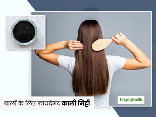 Hair Care Tips: रूखे और बेजान बालों को कहें अलविदा, चमकदार और मुलायम बालों के लिए इस्तेमाल करें काली मिट्टी