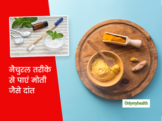 पीले दांतों को सफेद करने का जानें आयुर्वेदिक तरीका, झटपट बनाएं ये 5 होममेड टूथपेस्ट