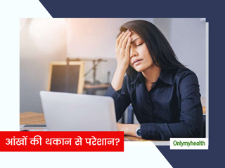 Computer Vision Syndrome: आंखों में तेज दर्द और सूजन के पीछे हो सकता है ये सिंड्रोम, जानें बचाव के 9 तरीके