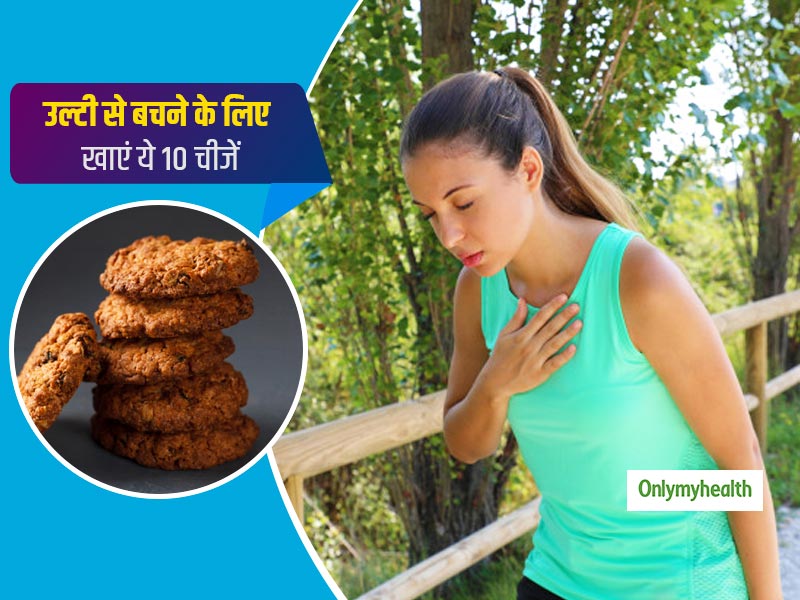 ट्रेवल के दौरान आती है उल्टी तो बैग में रखें ये 10 चीजें, जी मिचलाने और पेट की परेशानी से भी मिलेगी राहत
