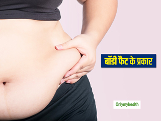  शरीर में इन 5 प्रकारों के होते हैं फैट, जानें क्या है विसरल फैट (Visceral Fat) और क्यों है नुकसानदायक 