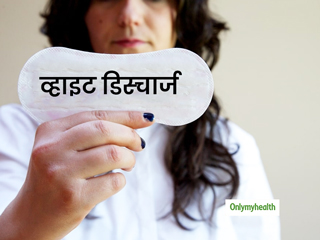  गर्भावस्था को भी प्रभावित कर सकता है व्हाइट डिस्चार्ज (सफेद पानी आना), जानें इसके 4 प्रकार और बचाव के उपाय