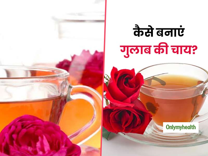 रोज डे पर अपने पार्टनर को पिलाएं गुलाब से बनी चाय, वजन कम होने के साथ-साथ सेहत को होंगे ये 5 फायदे