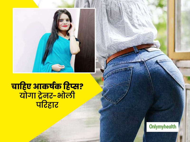 Hips exercise for ladies in online hindi