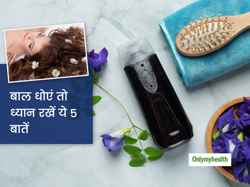 Hair Wash Tips: हफ्ते में एक ही दिन धोते हैं बाल तो एक्सपर्ट की बताई इन 5 बातों का रखें ख्याल