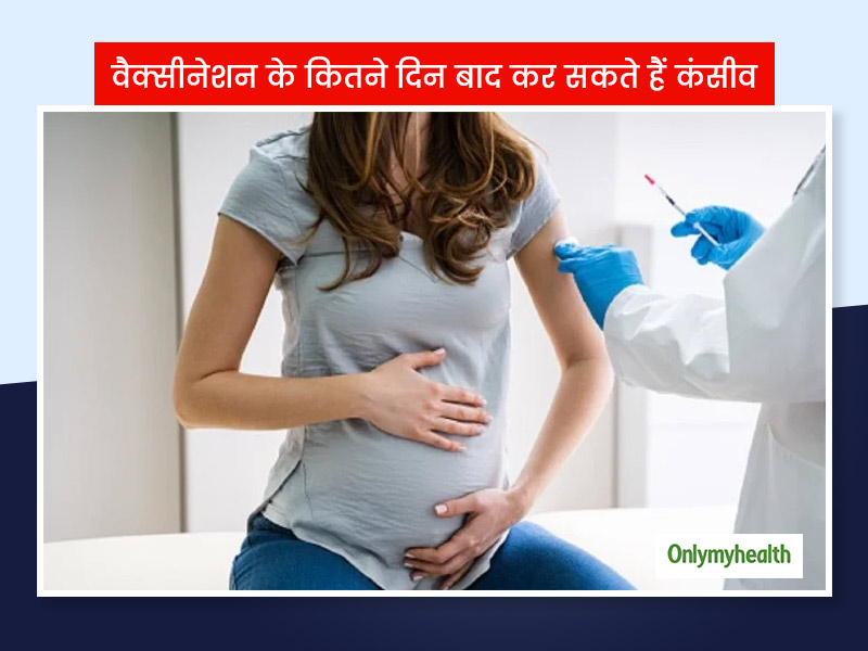 कोरोना की वैक्सीन लगवाने के कितने दिन बाद करें बेबी प्लानिंग? एक्सपर्ट बता रहे हैं महिलाओं के लिए जरूरी टिप्स