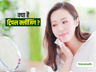 ट्रिपल क्लींजिंग क्या है और कैसे करते हैं? जानें आपकी त्वचा की गहराई से सफाई के लिए कैसे फायदेमंद है ये
