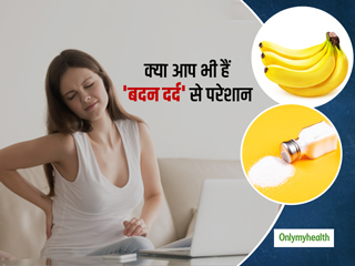 Body Pain: बदन दर्द को दूर करने के 7 प्रभावी उपचार, आयुर्वेदाचार्य से जानें कैसे करें इनका इस्तेमाल