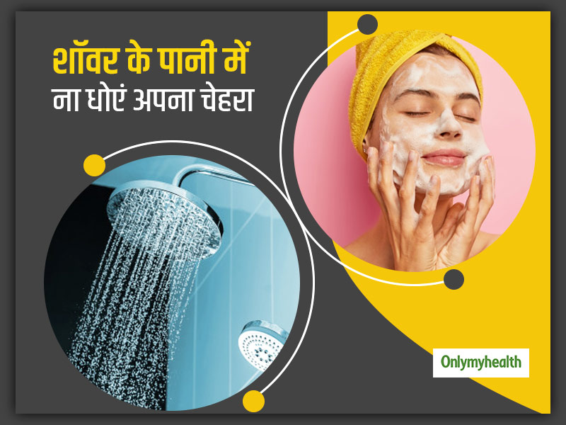 Face Care: नहाते समय क्या आप भी शॉवर के पानी से ही चेहरा भी धो लेते हैं? हो सकते हैं ये 5 नुकसान