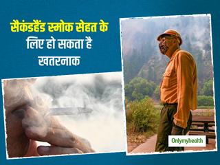 No Smoking Day 2022: दूसरों के सिगरेट का धुंआ भी है आपके लिए सिगरेट पीने जितना खतरनाक, जानें क्या हैं खतरे