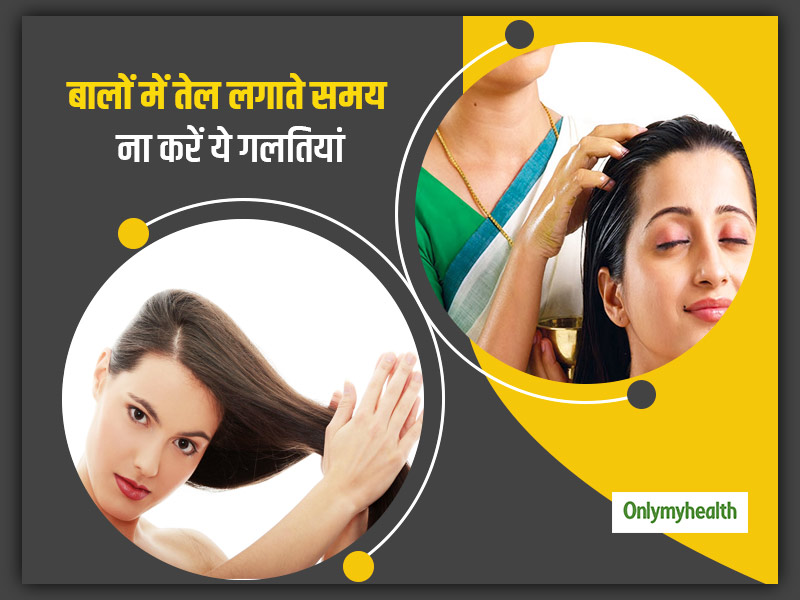 5-mistakes-you-should-never-make-if-you-are-oiling-your-hair-in-hindi