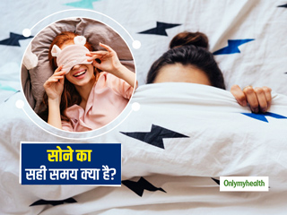 हेल्दी बॉडी के लिए जान लें सोने का सही समय, एक्सपर्ट बता रहे हैं 7 टिप्स जिनसे जल्दी आएगी गहरी नींद