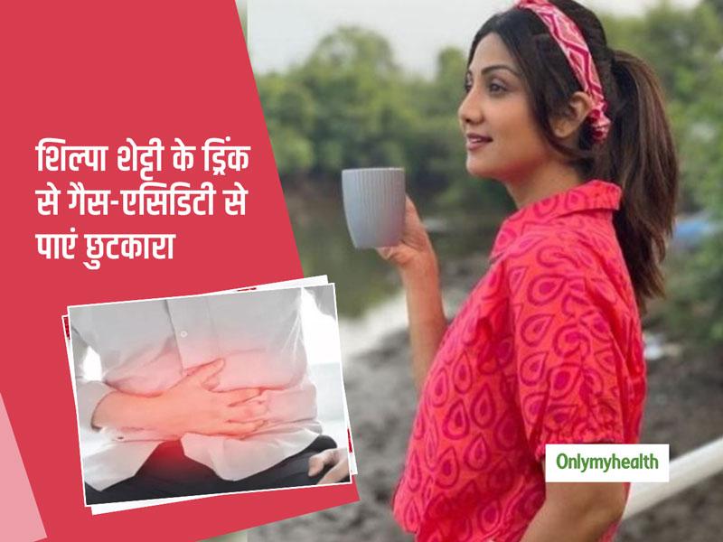 गैस, अपच और एसिडिटी से हैं परेशान? शिल्पा शेट्टी के इस ड्रिंक में छिपा है इसका समाधान