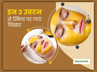 इन 3 उबटन से स्किन पर आएगा निखार, जानिए आपकी स्किन पर कौन सा उबटन करेगा सूट