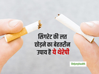स्मोकिंग और तंबाकू की लत छोड़ने में बेहद मददगार साबित हो रही है निकोटिन रिप्लेसमेंट थेरेपी, जानें इसके बारे में