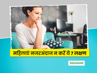 पीरियड बंद होने या पेशाब कम लगने जैसे इन 7 लक्षणों को नजरअंदाज न करें महिलाएं, मल्टिपल स्क्लेरोसिस का है संकेत