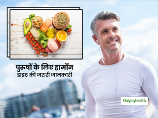 पुरुषों के लिए बहुत जरूरी है इन 3 हार्मोन्स का संतुलन, जानें हार्मोनल असंतुलन दूर करने के लिए क्या खाएं