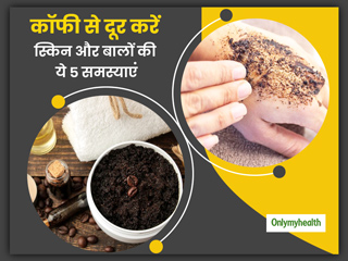 मुंहासों, टैनिंग, डैंड्रफ और रूखेपन जैसी 5 आम समस्याओं का खास घरेलू उपाय है कॉफी, जानें कैसे करें प्रयोग