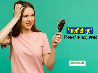 Head Lice Problem: 'जूं' से हैं परेशान? इन 5 घरेलू उपायों से दूर करें ये समस्या