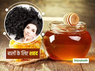 बालों के लिए इन 9 तरीकों से फायदेमंद है शहद, जानें इसे इस्तेमाल करना का सही तरीका