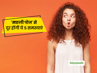 Yoga for Face: मुंहासों, डबल चिन, रिंकल जैसी इन 5 समस्याओं को दूर करने के लिए करें 'फिश पोज' का अभ्यास