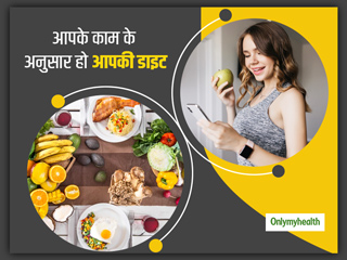 जीवन भर स्वस्थ रहना है तो आपकी कार्य क्षमता के अनुसार होनी चाहिए आपकी डाइट, जानें कितना भोजन करना है सही