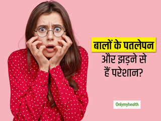 Hair Fall: बालों के झड़ने और पतलेपन के कारण दिखने लगी खोपड़ी? बदल दें ये 5 गलत आदतें रुक जाएगा हेयर फॉल