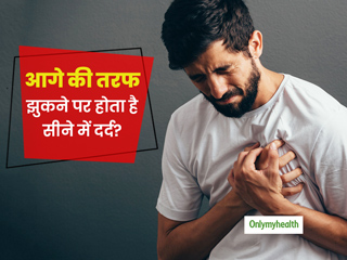 आगे की तरफ झुकते हैं तो छाती (सीने) में होता है दर्द? जानें इस समस्या का कारण और इलाज क्या है