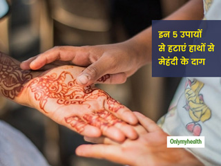मेहंदी का रंग छूटने से खराब हो गई है हाथों की खूबसूरती, तो इन 5 उपायों से तुरंत छुड़ाएं मेंहदी का रंग