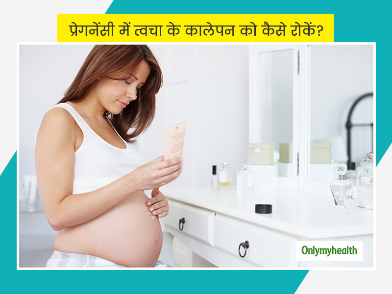 Common Skin Problems During Pregnancy And Tips to Get Rid of Them in Hindi। गर्भावस्था में हाथ और चेहरे पर होने वाले काले धब्बों का क्या है कारण और कैसे करें उपचार । Common Skin Problems During Pregnancy And Tips to Get Rid of Them in Hindi। गर्भावस्था में हाथ और चेहरे पर होने वाले काले धब्बों का क्या है कारण और कैसे करें उपचार ।