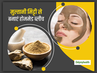 मुल्तानी मिट्टी से घर पर बनाएं नैचुरल ब्लीच, बिना केमिकल के चेहरे पर आएगा बेहतरीन निखार और ग्लो