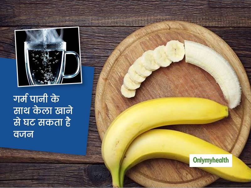 जापानियों के इस डाइट से वजन तेजी से होगा कंट्रोल, जानिए केला और गर्म पानी कैसे कर सकता है वजन कम