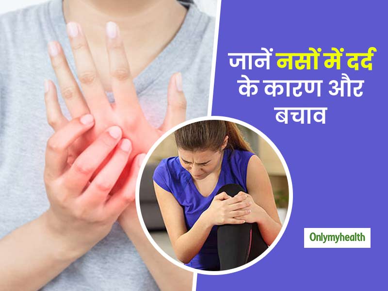 causes-of-nerve-pain-and-what-is-it-prevention-in-hindi